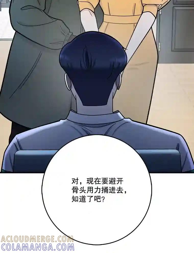 《请守护我》77.杀人的艺术 第105页