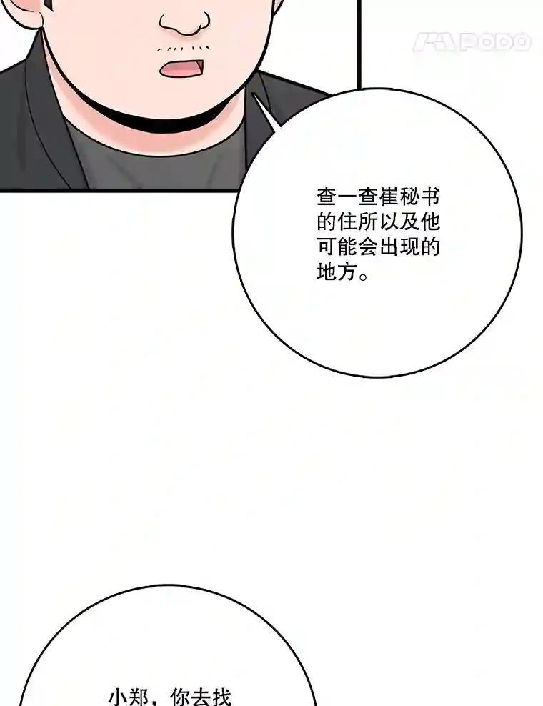《请守护我》77.杀人的艺术 第51页
