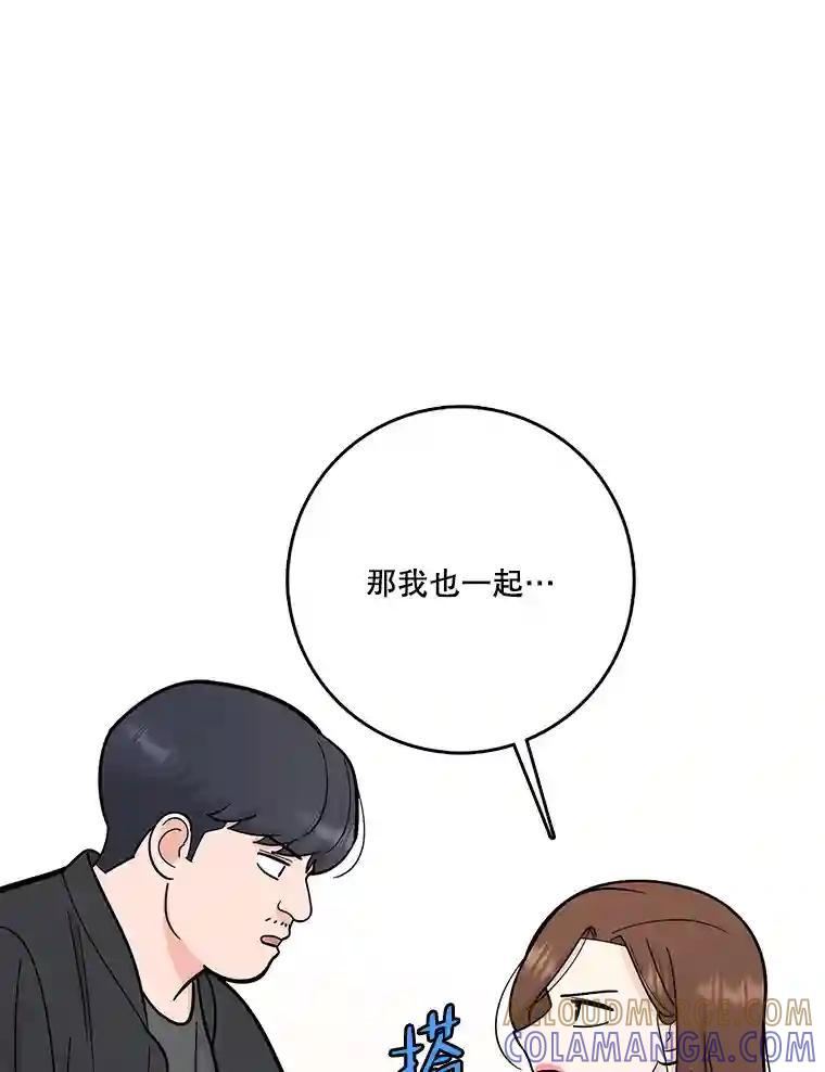 《请守护我》77.杀人的艺术 第53页