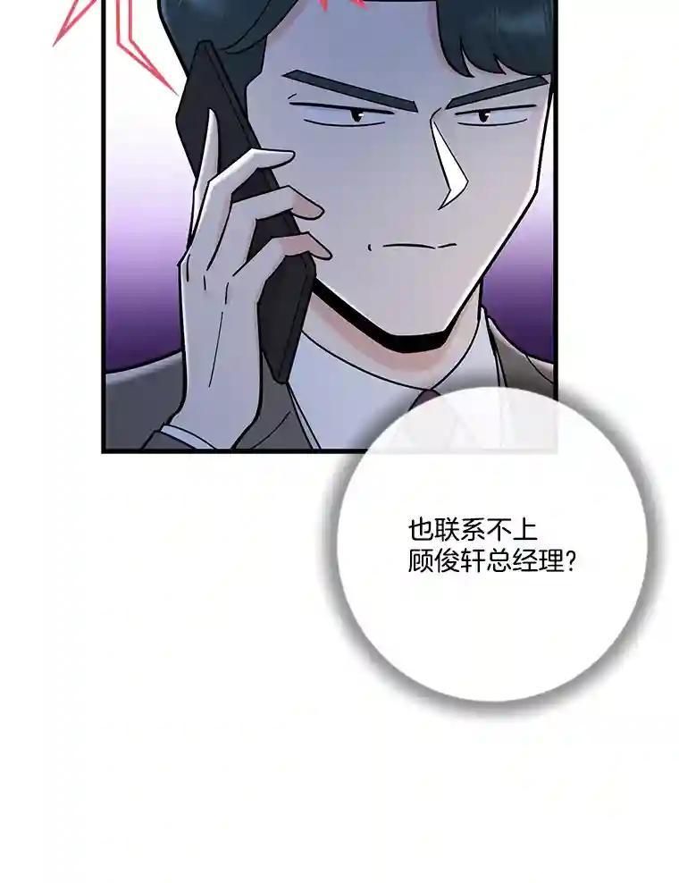 《请守护我》77.杀人的艺术 第72页