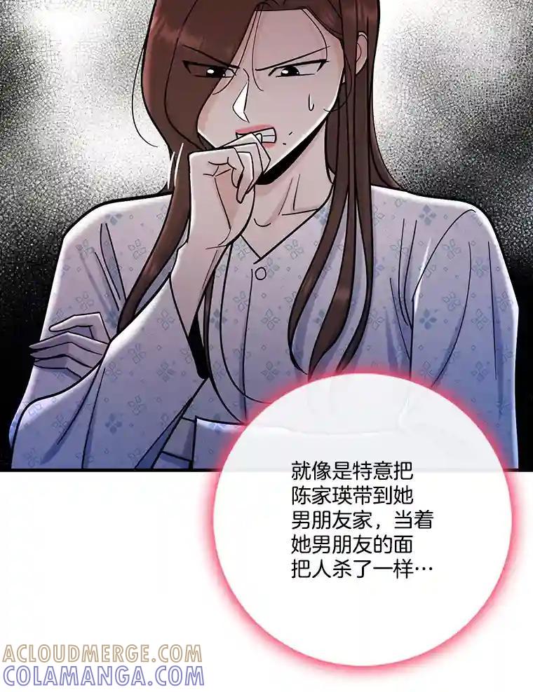 《请守护我》77.杀人的艺术 第81页