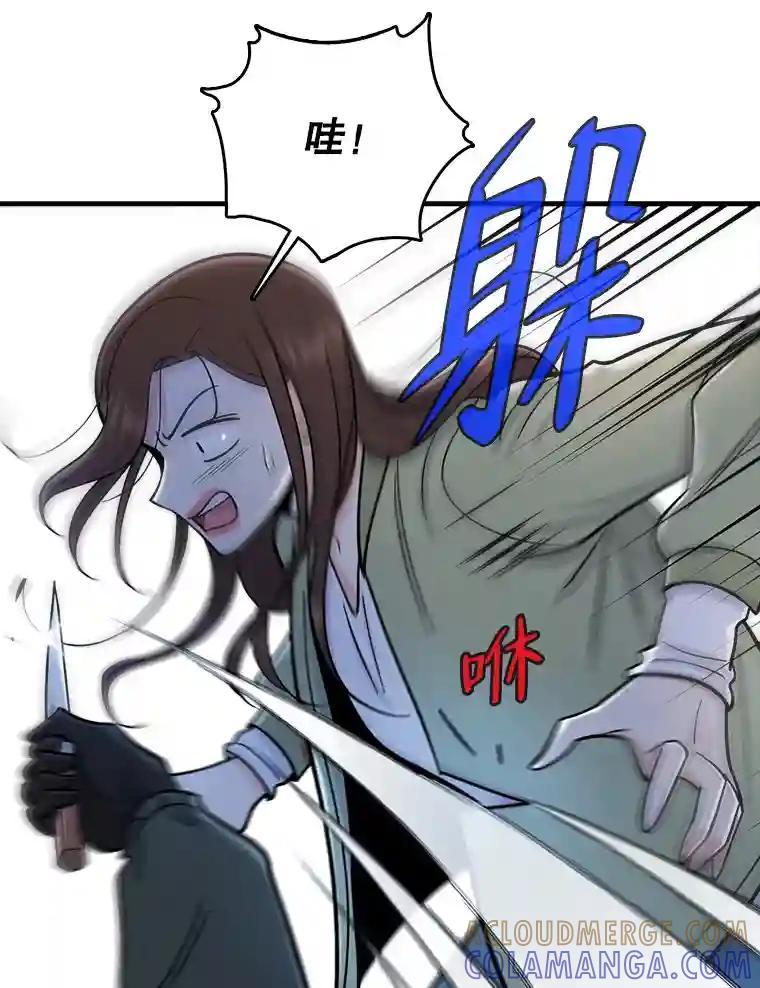《请守护我》78.生死一线 第97页