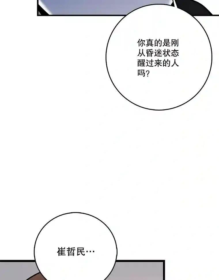 《请守护我》78.生死一线 第67页