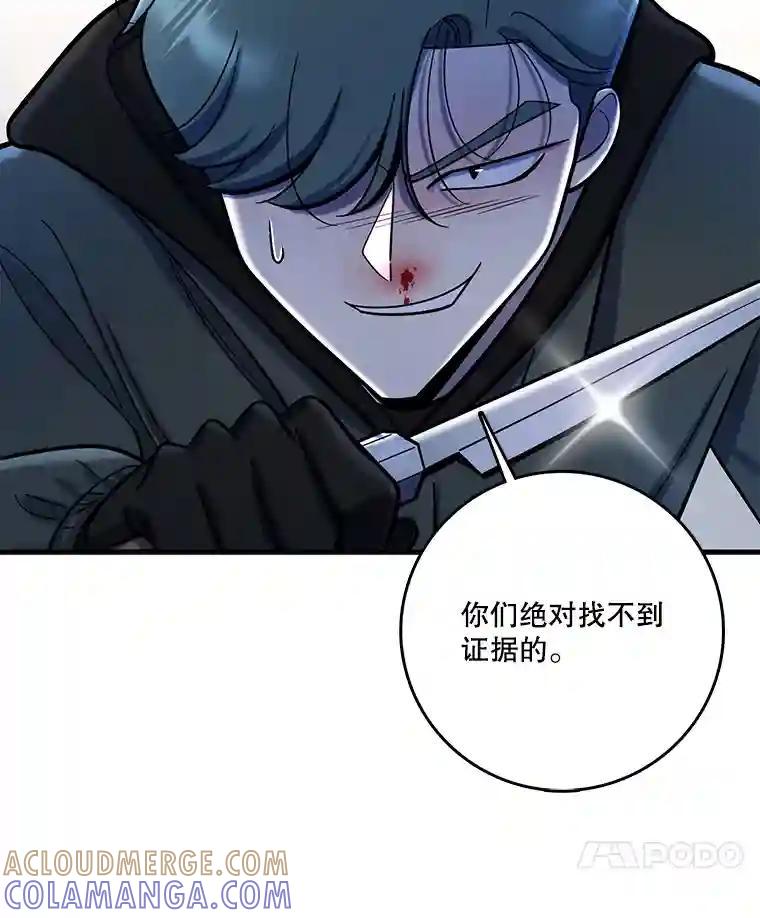 《请守护我》78.生死一线 第85页
