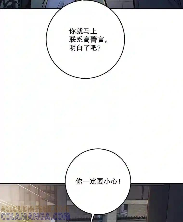 《请守护我》78.生死一线 第53页