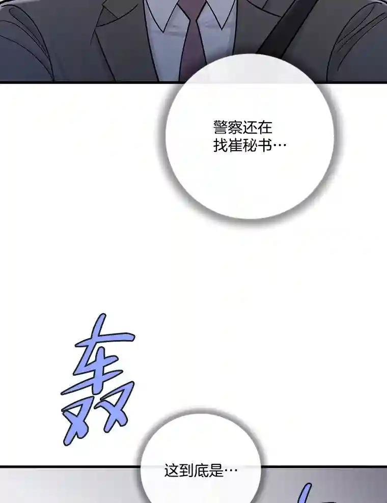 《请守护我》78.生死一线 第2页