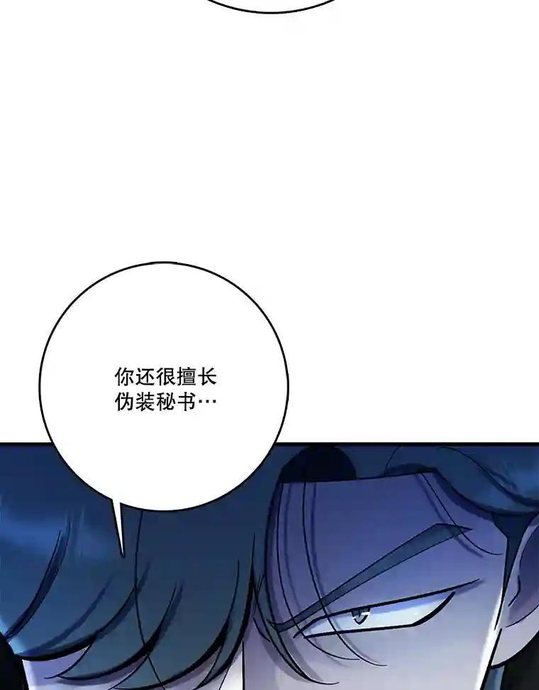 《请守护我》78.生死一线 第71页