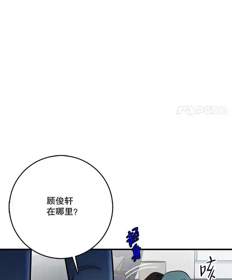 《请守护我》78.生死一线 第82页