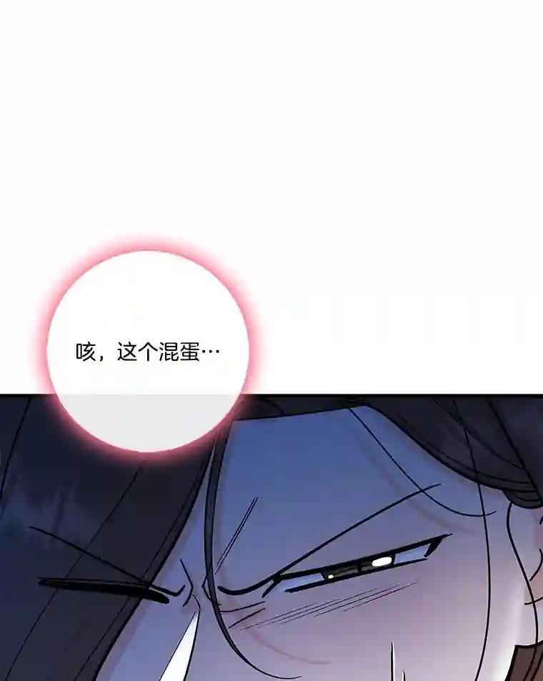 《请守护我》78.生死一线 第95页