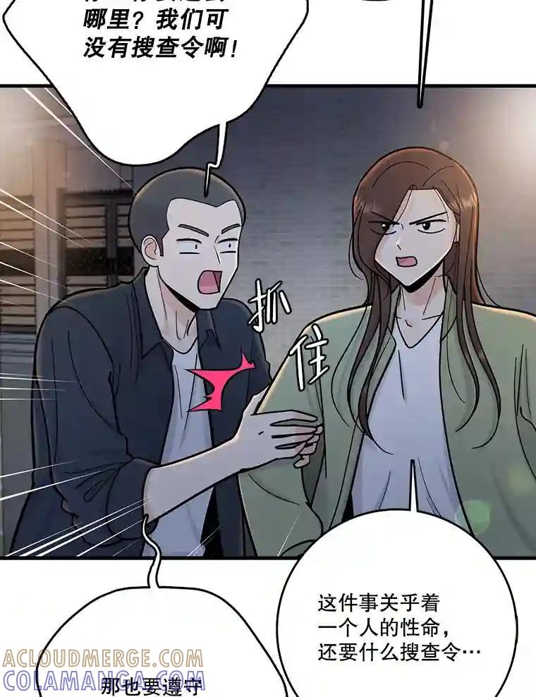 《请守护我》78.生死一线 第29页