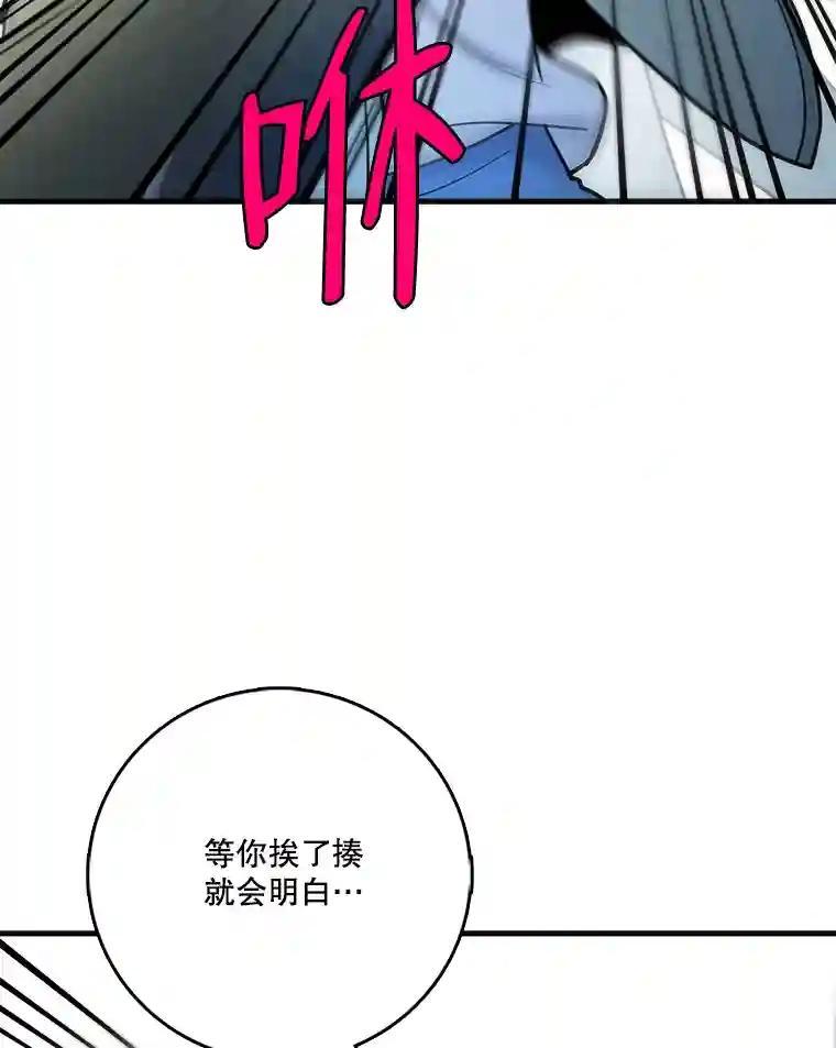 《请守护我》78.生死一线 第90页