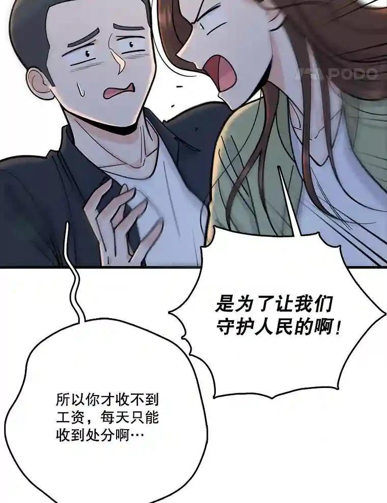 《请守护我》78.生死一线 第31页