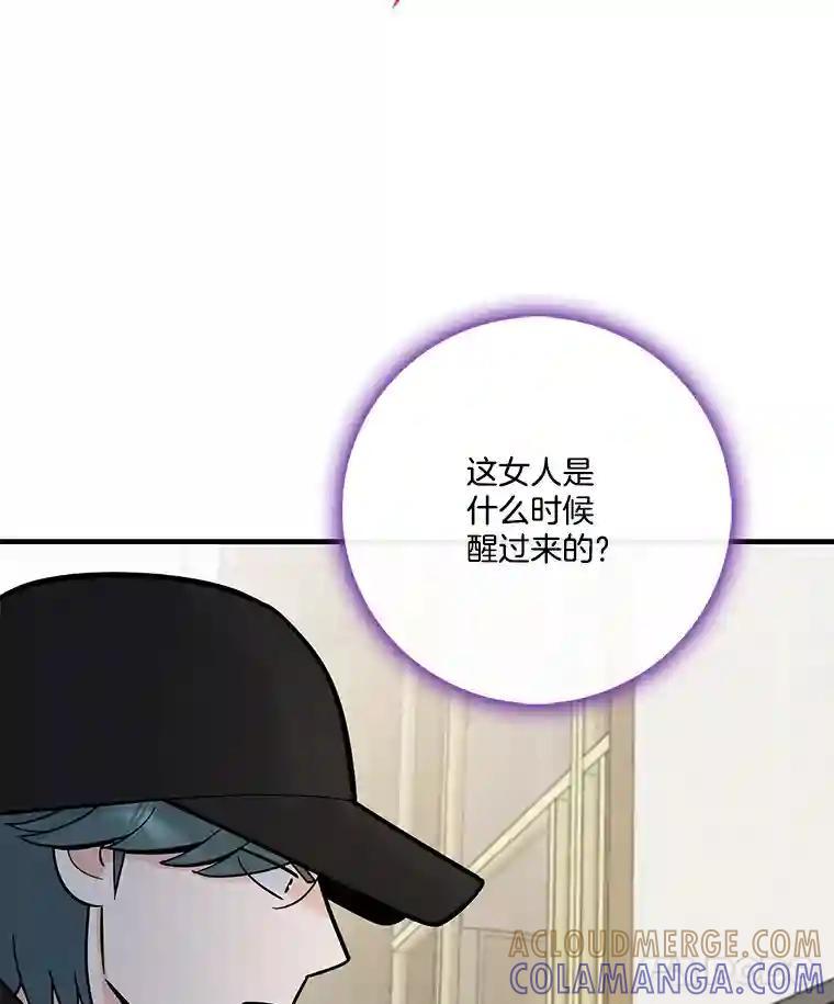 《请守护我》78.生死一线 第21页
