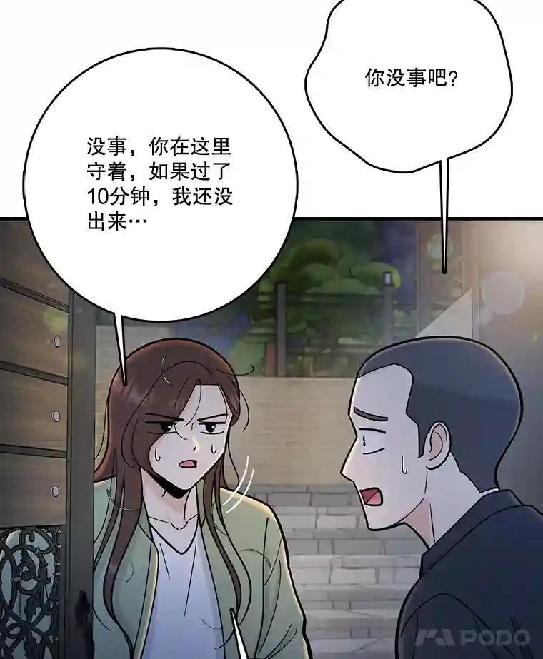 《请守护我》78.生死一线 第52页