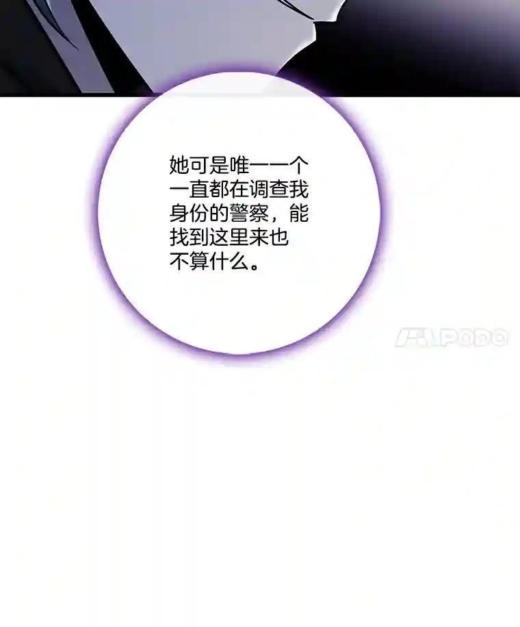 《请守护我》78.生死一线 第24页