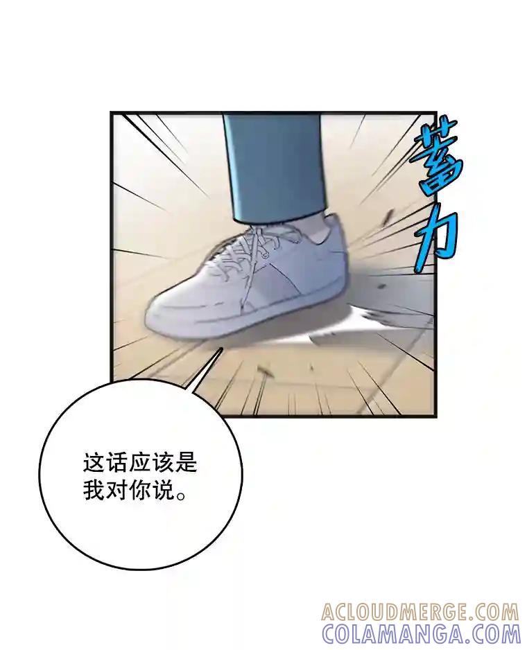 《请守护我》78.生死一线 第73页