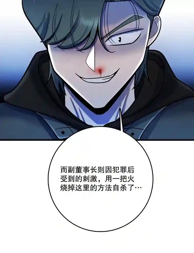 《请守护我》78.生死一线 第104页