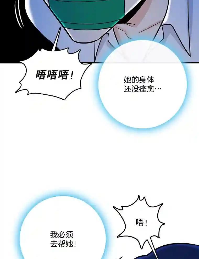 《请守护我》78.生死一线 第111页