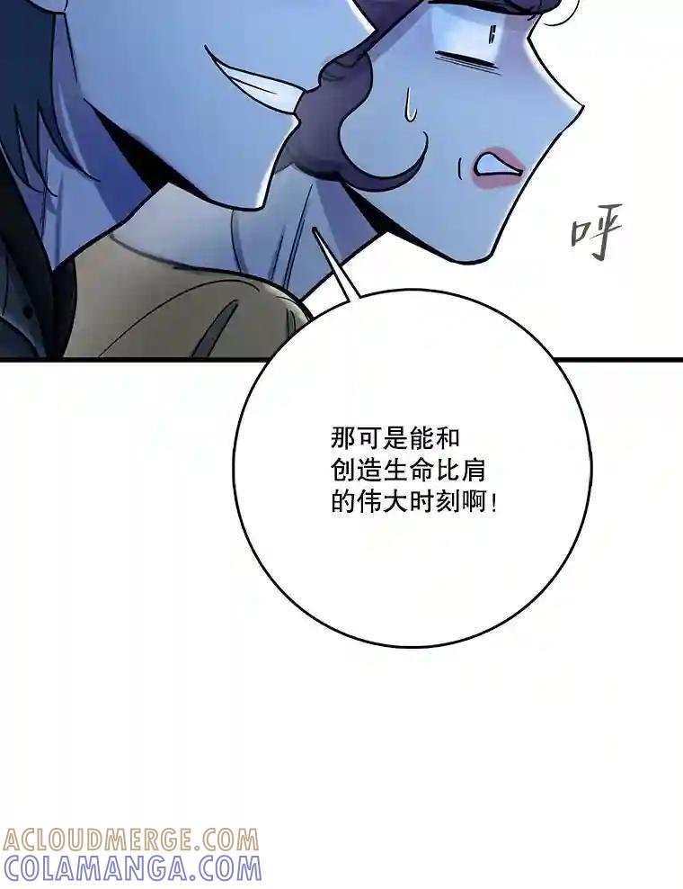 《请守护我》78.生死一线 第13页