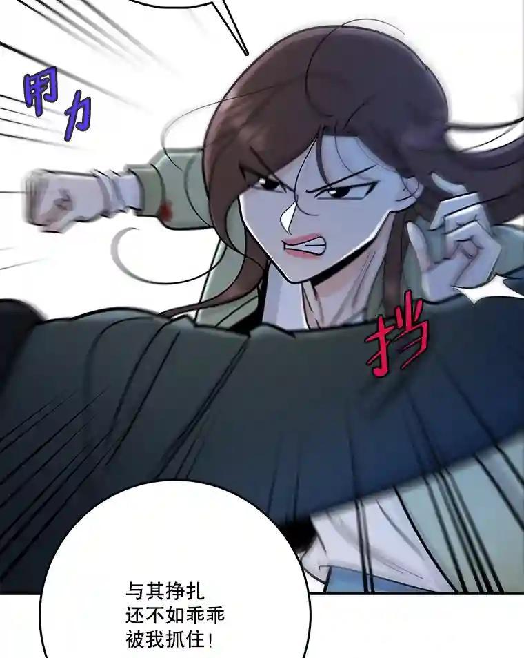《请守护我》78.生死一线 第91页