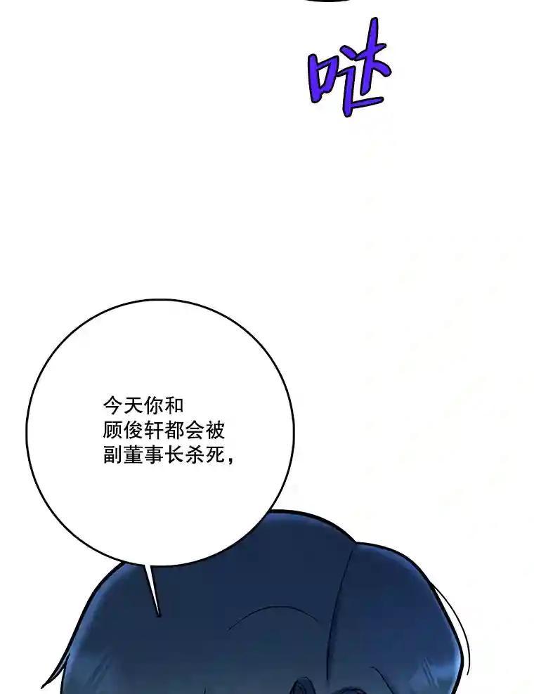 《请守护我》78.生死一线 第103页