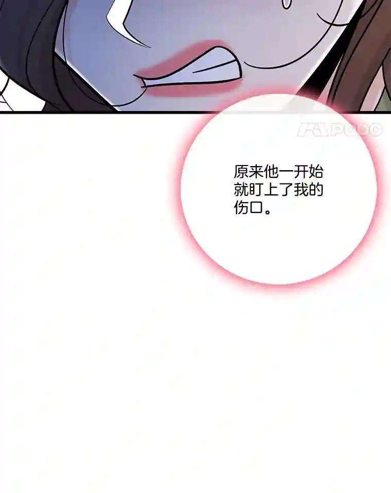 《请守护我》78.生死一线 第96页