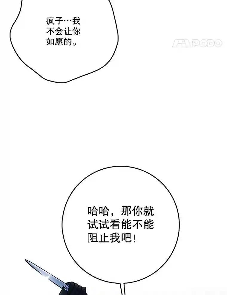 《请守护我》78.生死一线 第106页