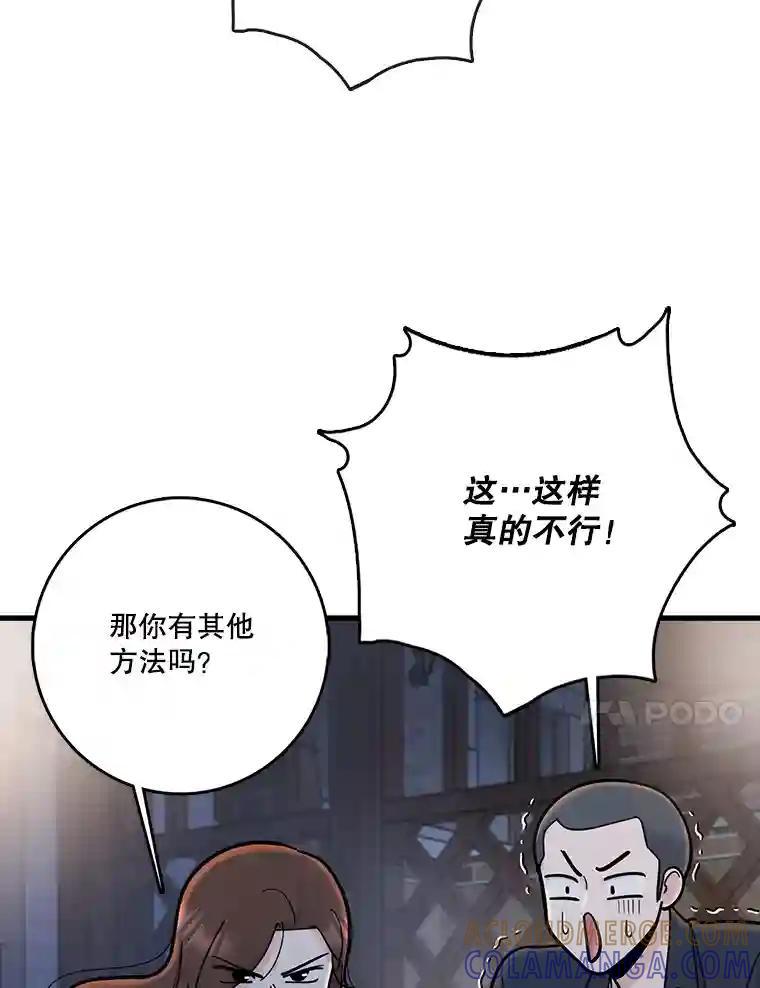 《请守护我》78.生死一线 第37页