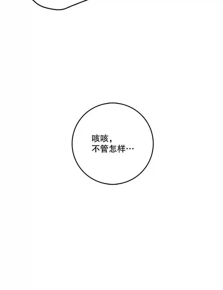 《请守护我》78.生死一线 第32页