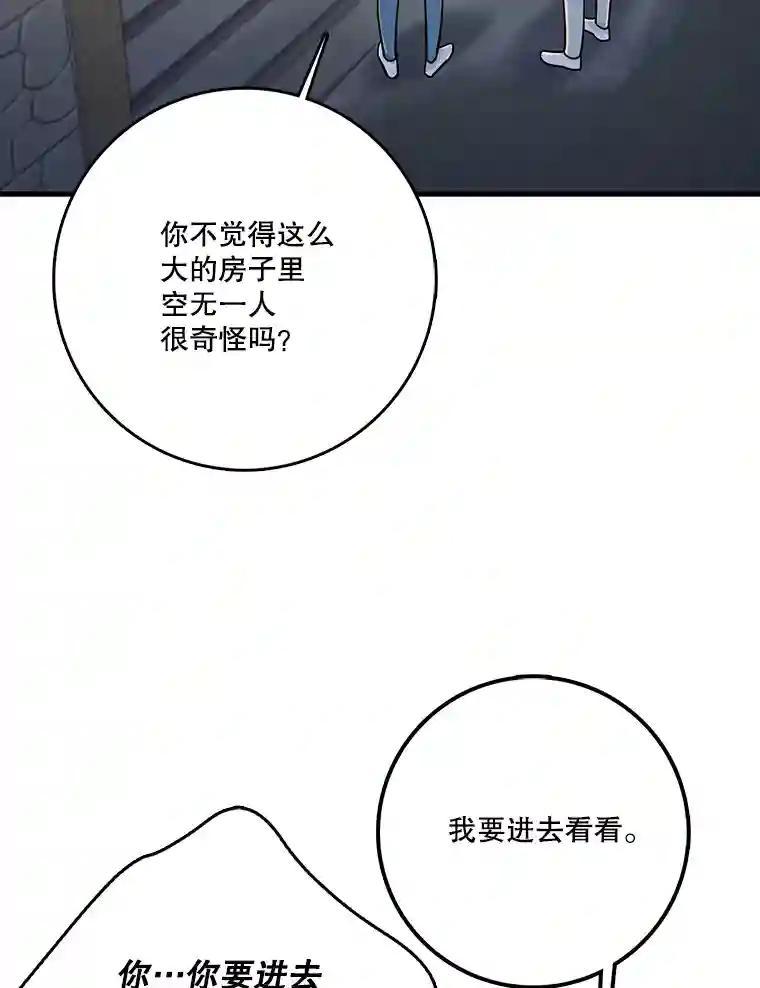 《请守护我》78.生死一线 第28页