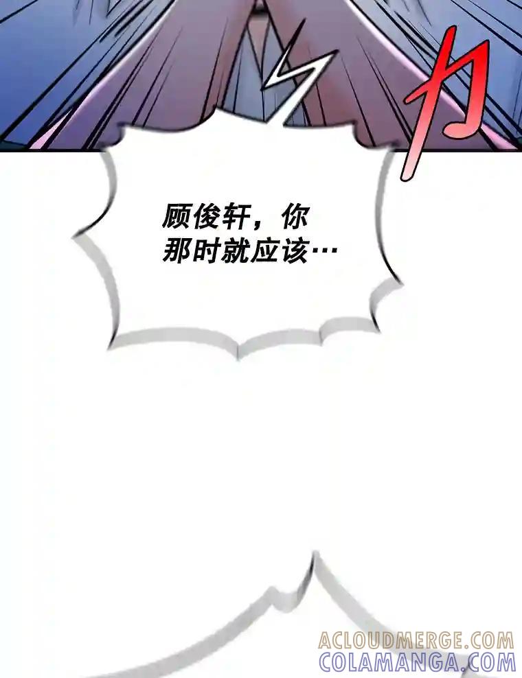 《请守护我》78.生死一线 第117页