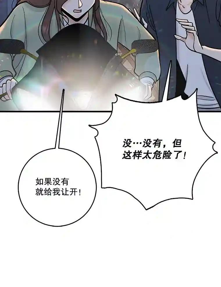 《请守护我》78.生死一线 第38页