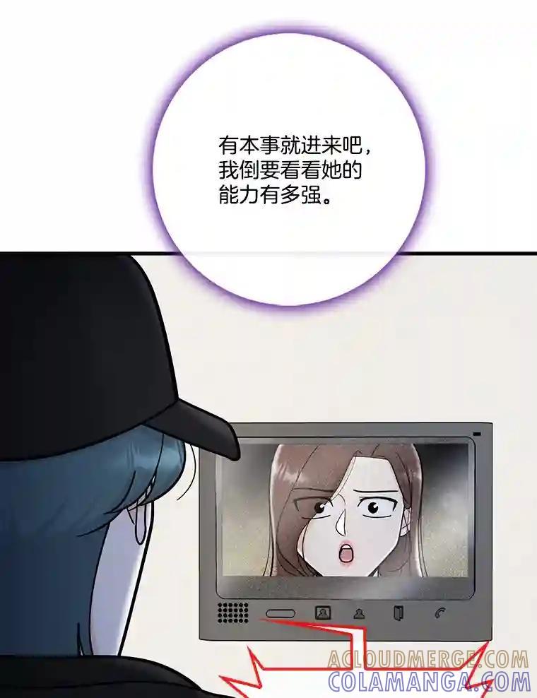 《请守护我》78.生死一线 第25页