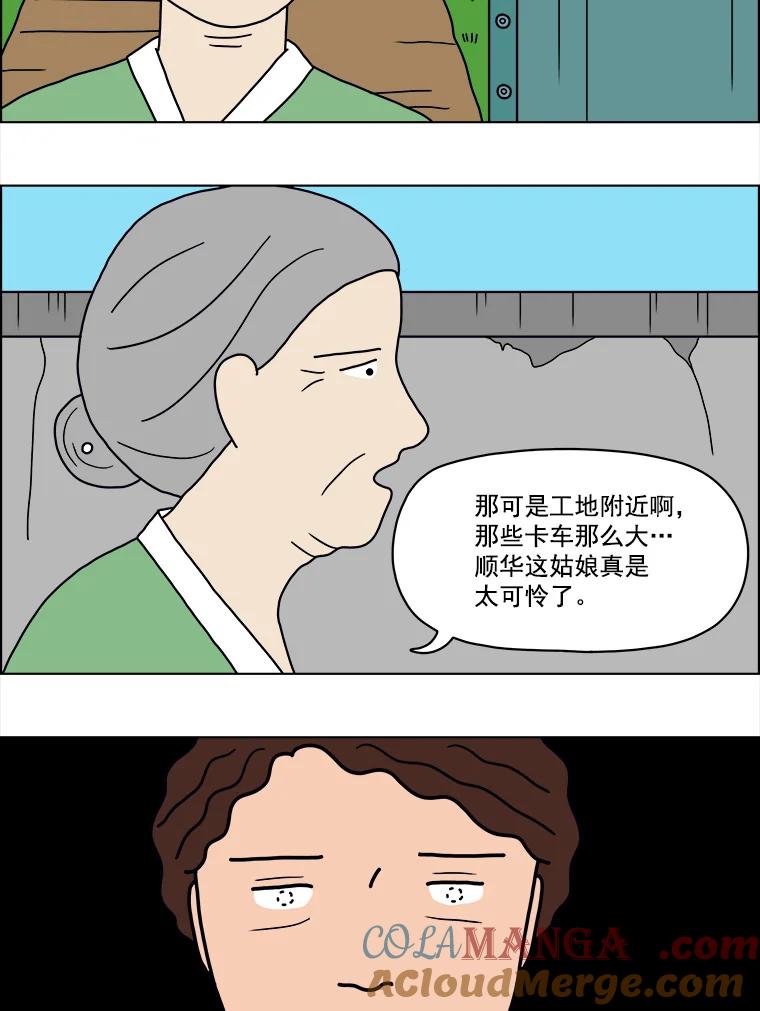 《双甲路边摊》8.炭烤青花鱼（最终篇） 第16页
