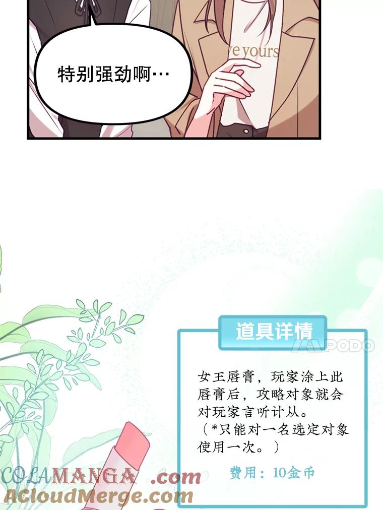 《攻略纸片人男友》8.发现道具商店 第70页
