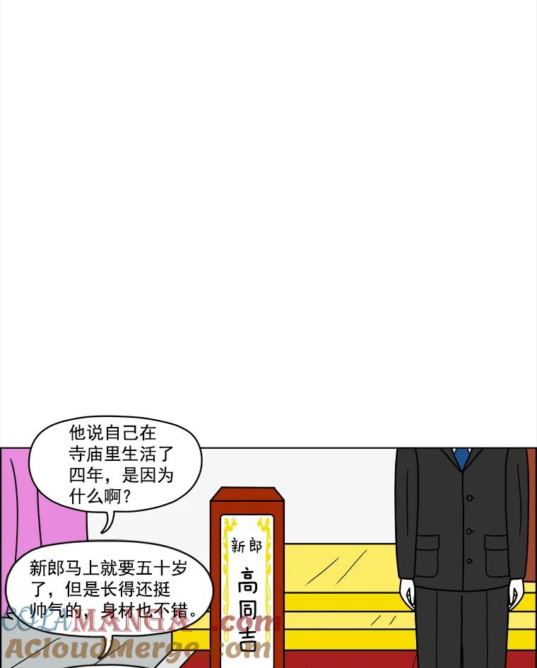 《双甲路边摊》8.炭烤青花鱼（最终篇） 第46页