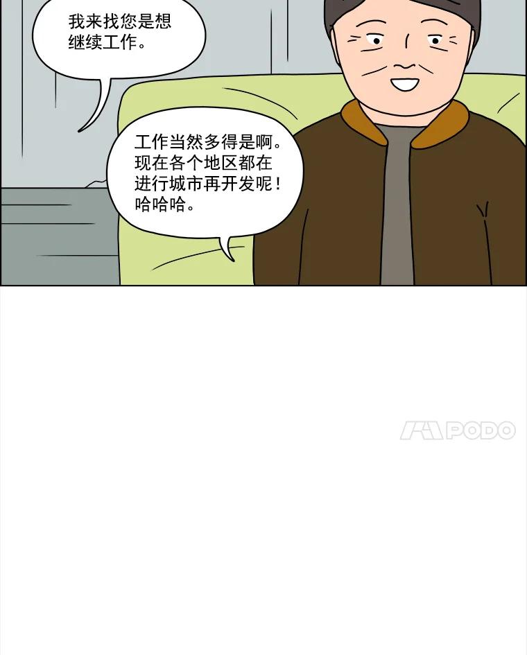 《双甲路边摊》8.炭烤青花鱼（最终篇） 第45页