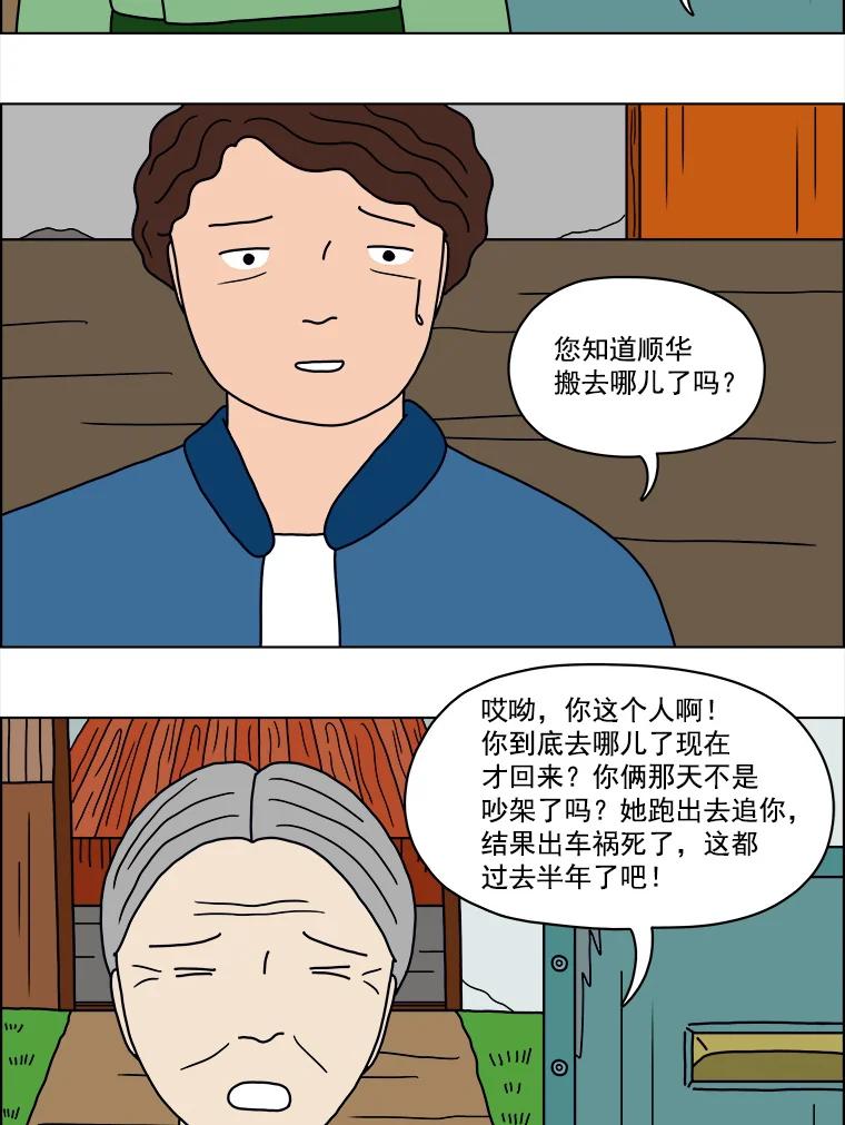 《双甲路边摊》8.炭烤青花鱼（最终篇） 第15页