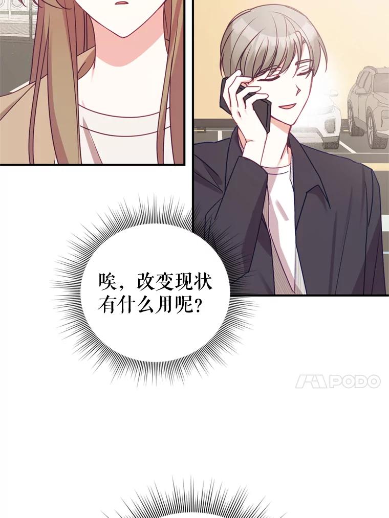 《攻略纸片人男友》8.发现道具商店 第90页