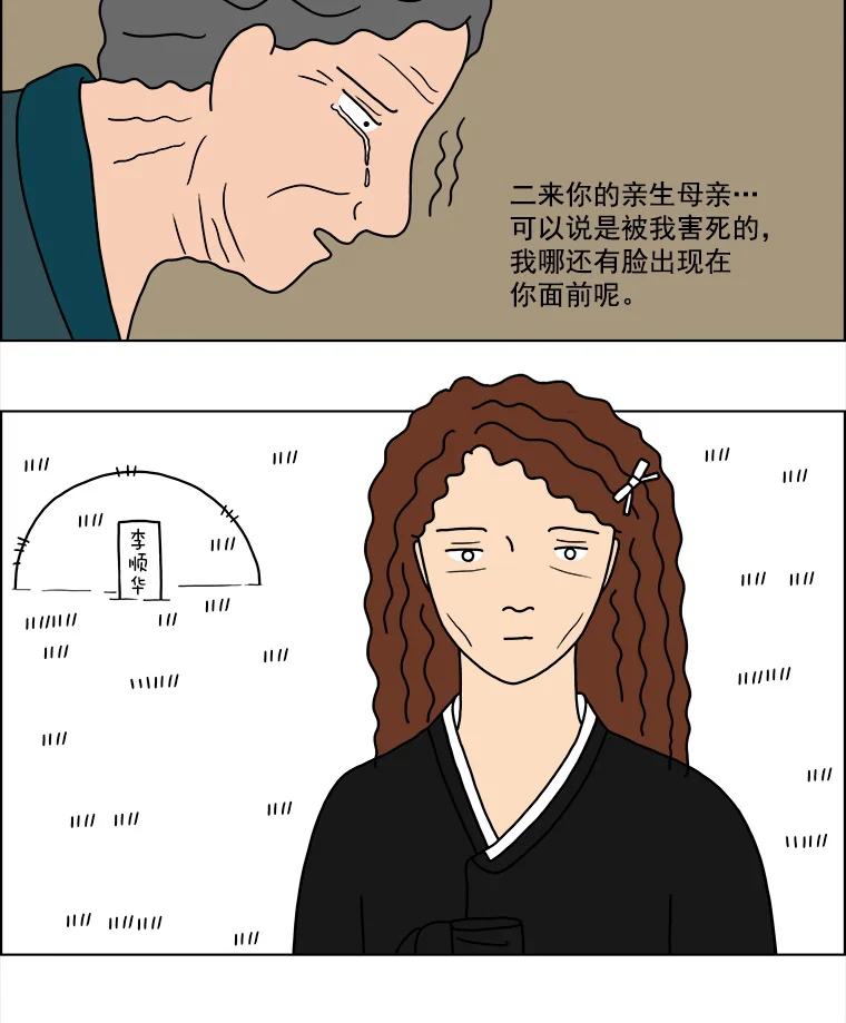 《双甲路边摊》8.炭烤青花鱼（最终篇） 第51页