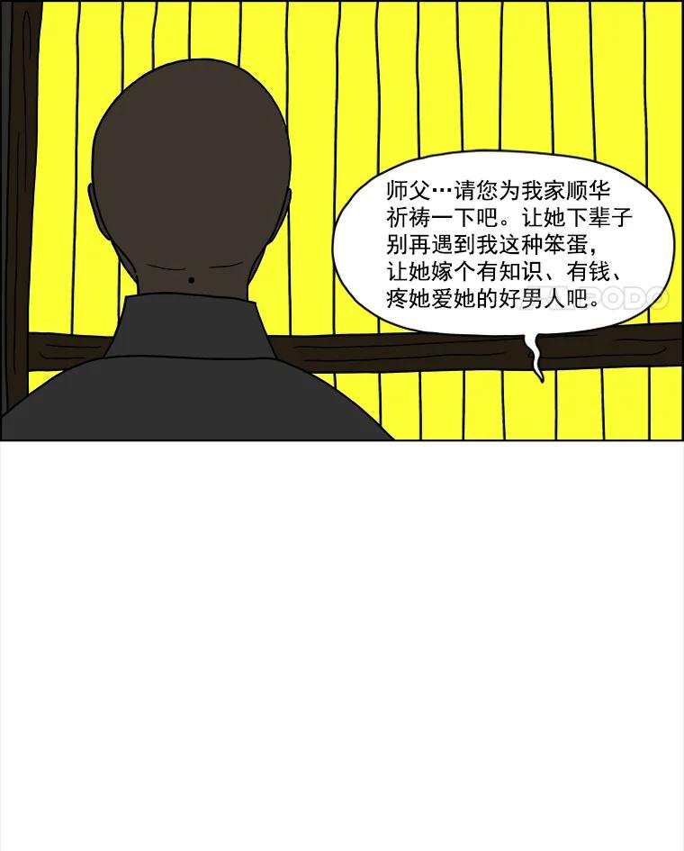 《双甲路边摊》8.炭烤青花鱼（最终篇） 第35页