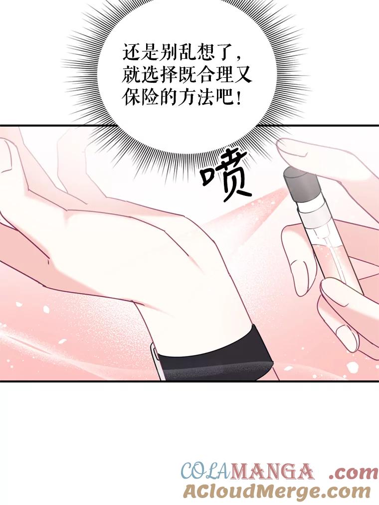 《攻略纸片人男友》8.发现道具商店 第91页