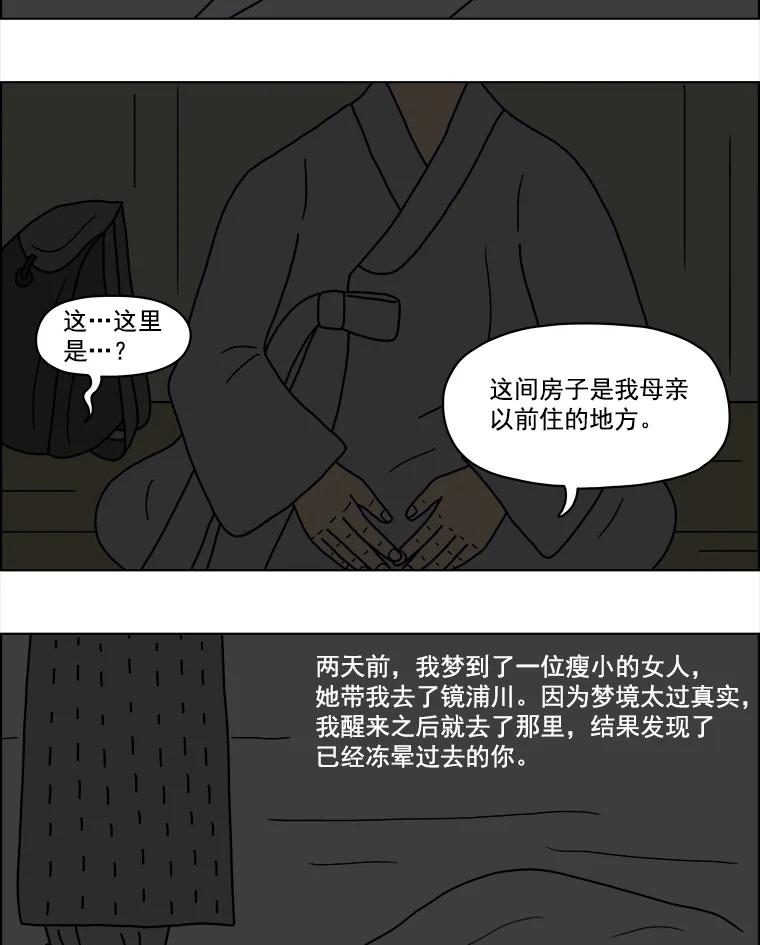 《双甲路边摊》8.炭烤青花鱼（最终篇） 第32页