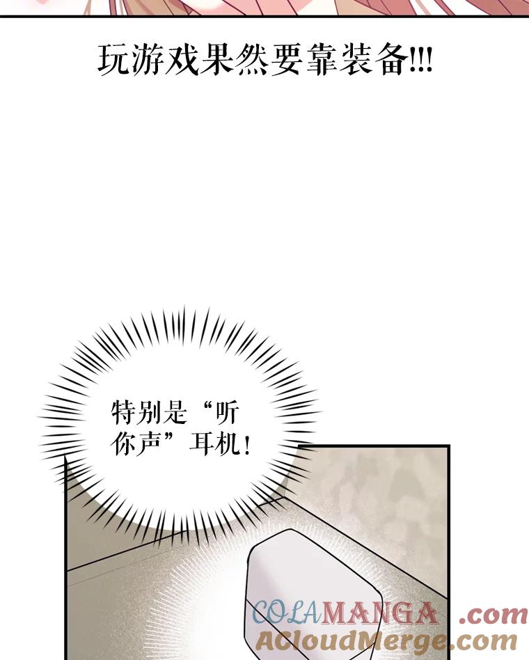《攻略纸片人男友》8.发现道具商店 第76页