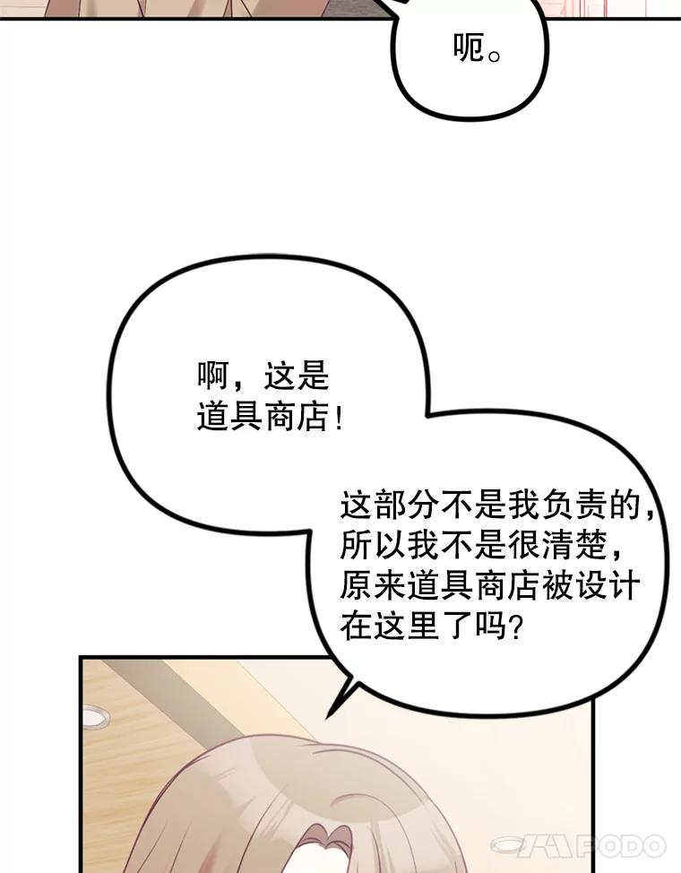 《攻略纸片人男友》8.发现道具商店 第51页