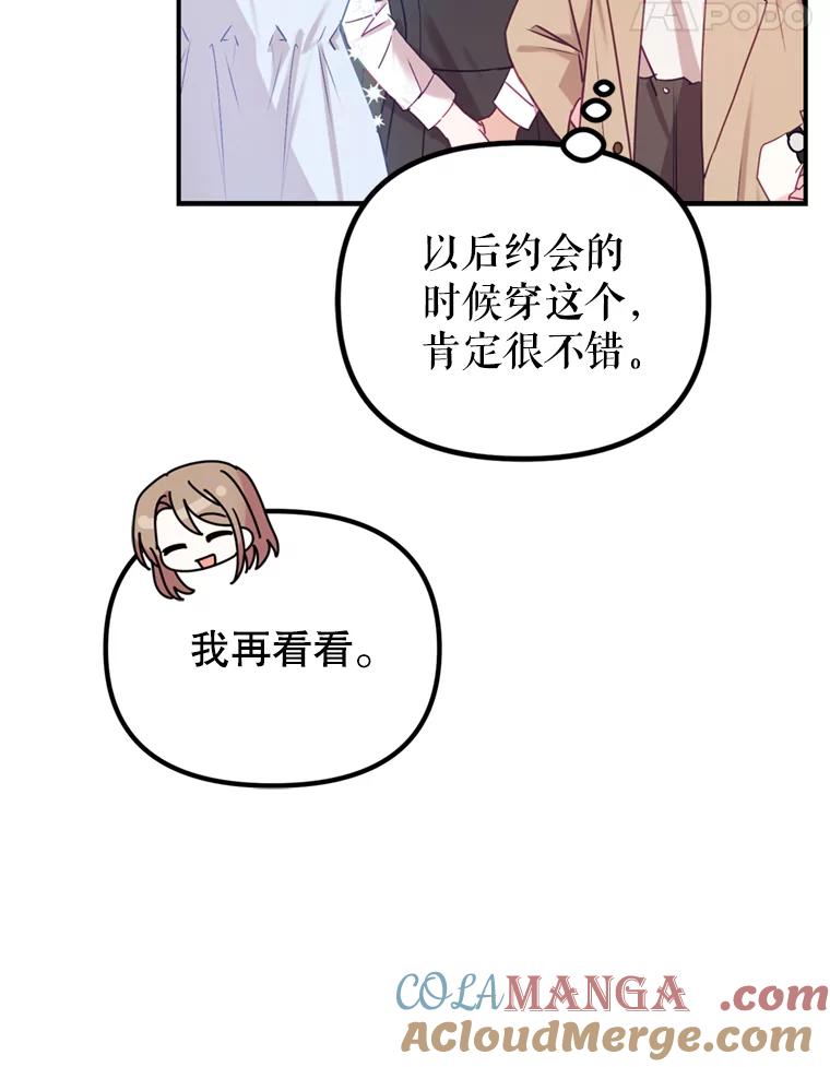 《攻略纸片人男友》8.发现道具商店 第61页