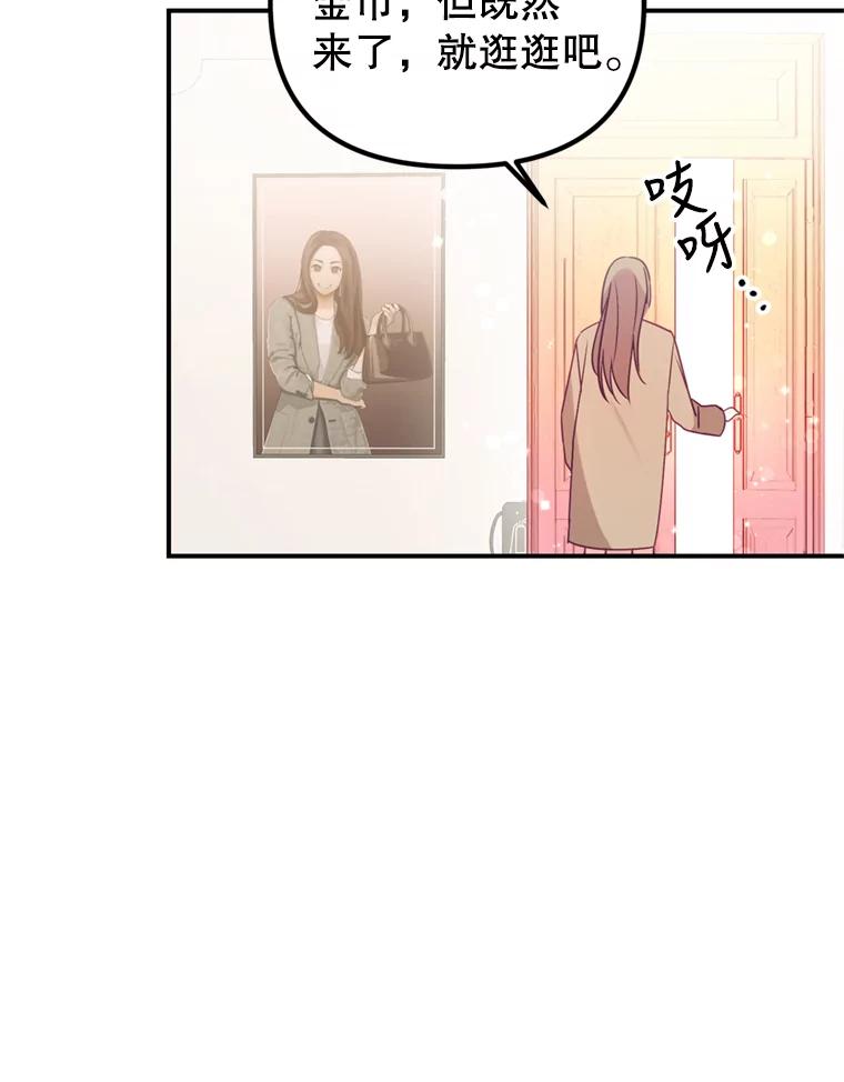 《攻略纸片人男友》8.发现道具商店 第53页
