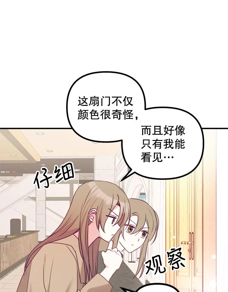 《攻略纸片人男友》8.发现道具商店 第50页