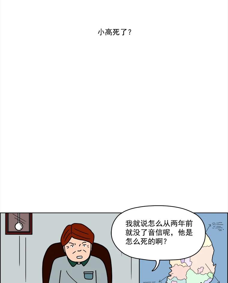 《双甲路边摊》8.炭烤青花鱼（最终篇） 第36页