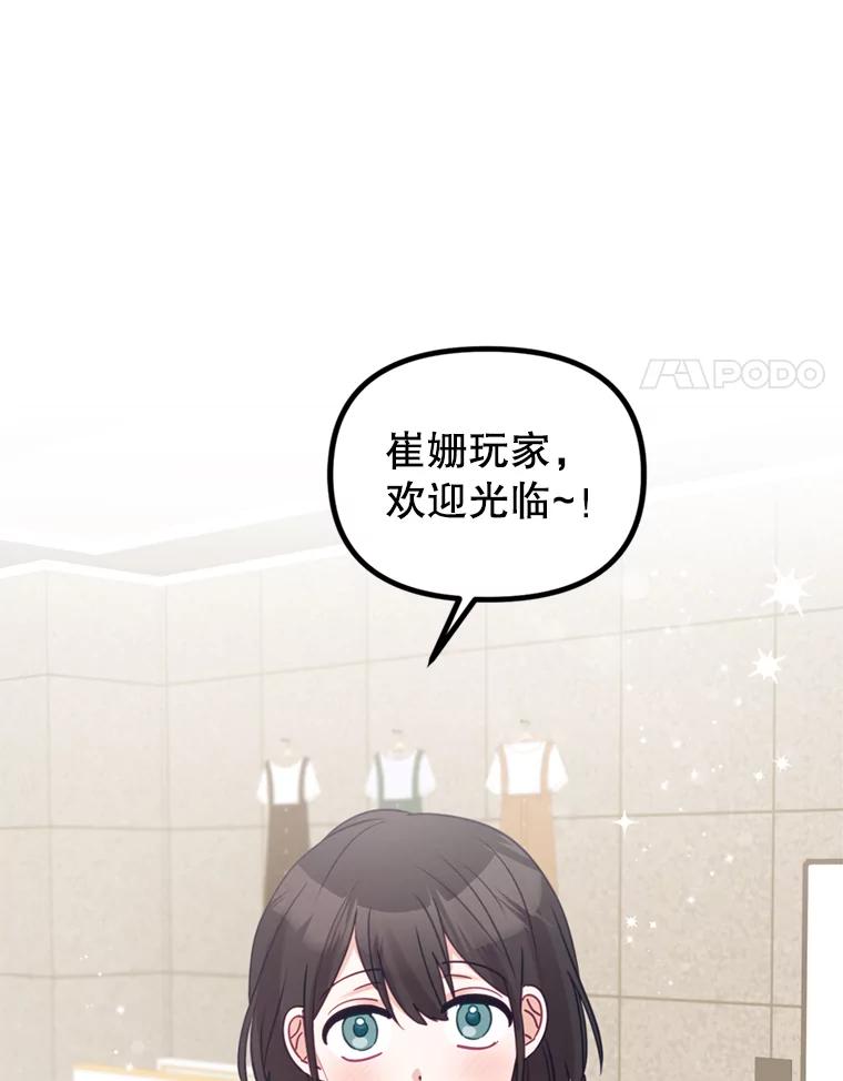 《攻略纸片人男友》8.发现道具商店 第54页